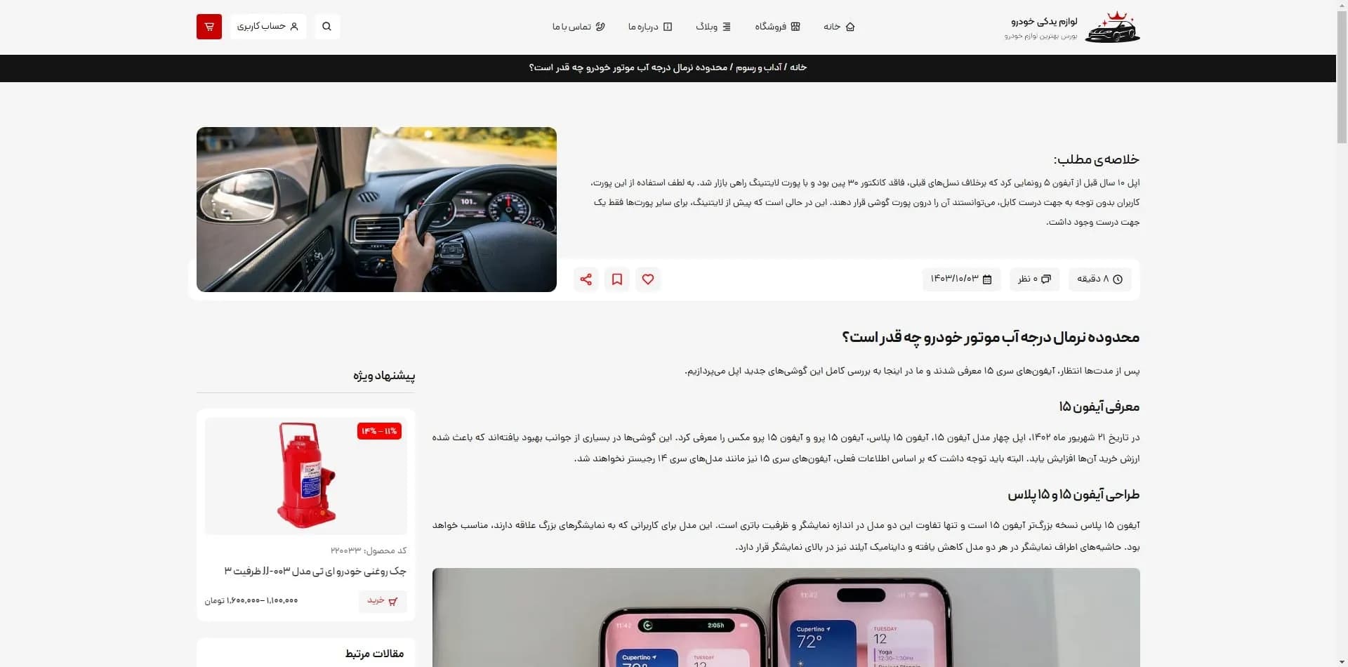 طراحی سایت فروش لوازم یدکی خودرو | افزایش فروش با وب‌سایت قدرتمند🚗 — تصویر ۳