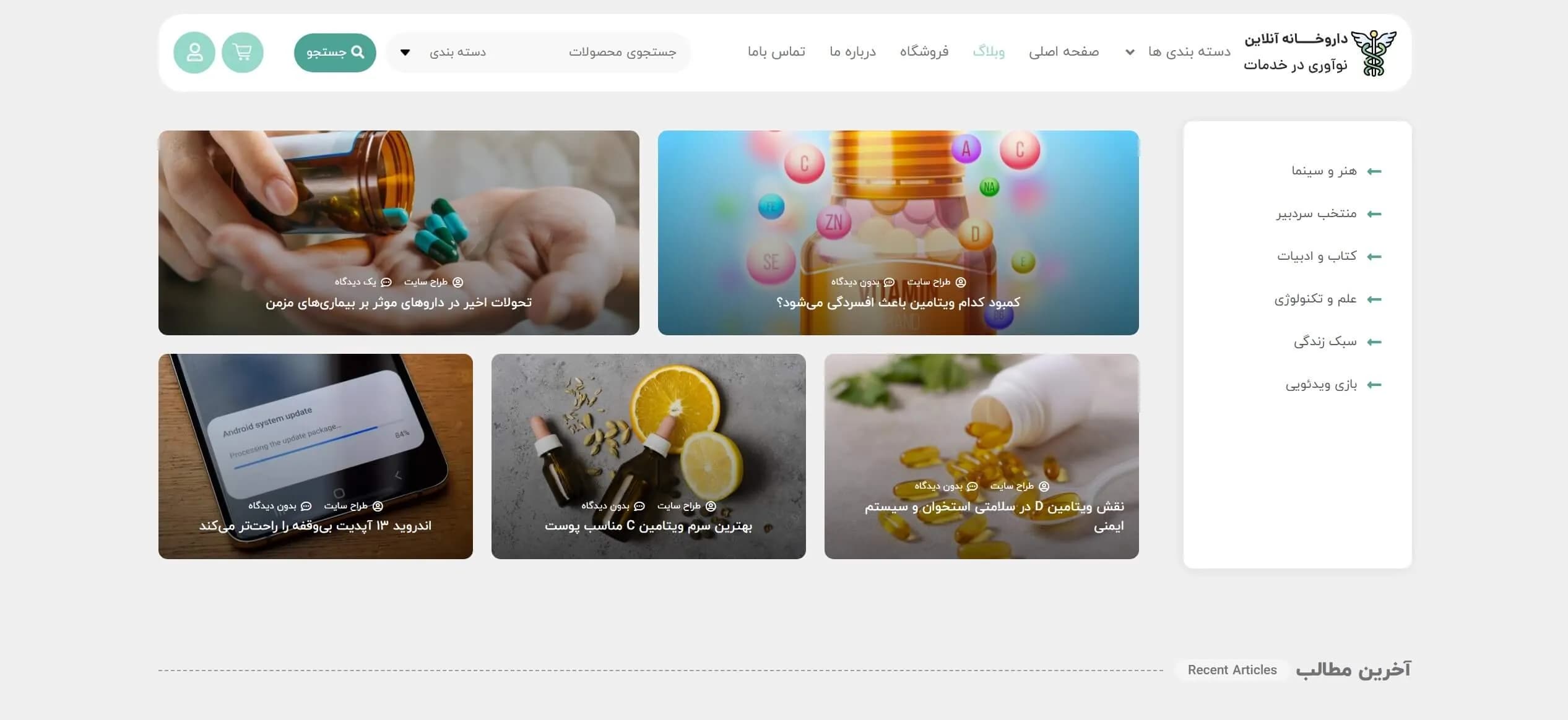 طراحی سایت داروخانه آنلاین — تصویر ۵