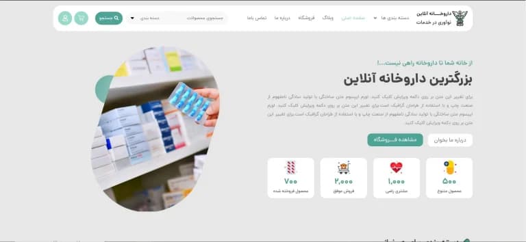 طراحی سایت داروخانه آنلاین