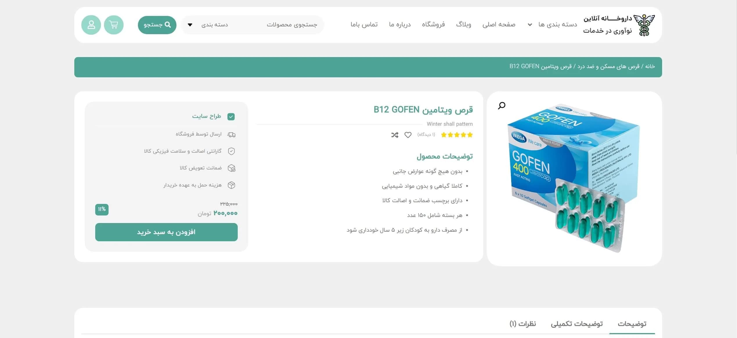 طراحی سایت داروخانه آنلاین — تصویر ۷
