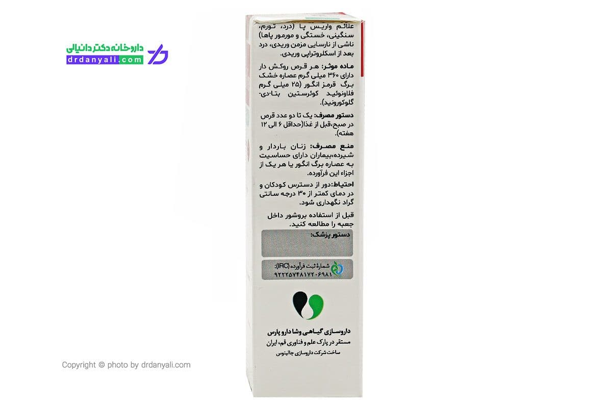 قرص ونووین وشا دارو 30 عددی — تصویر ۳