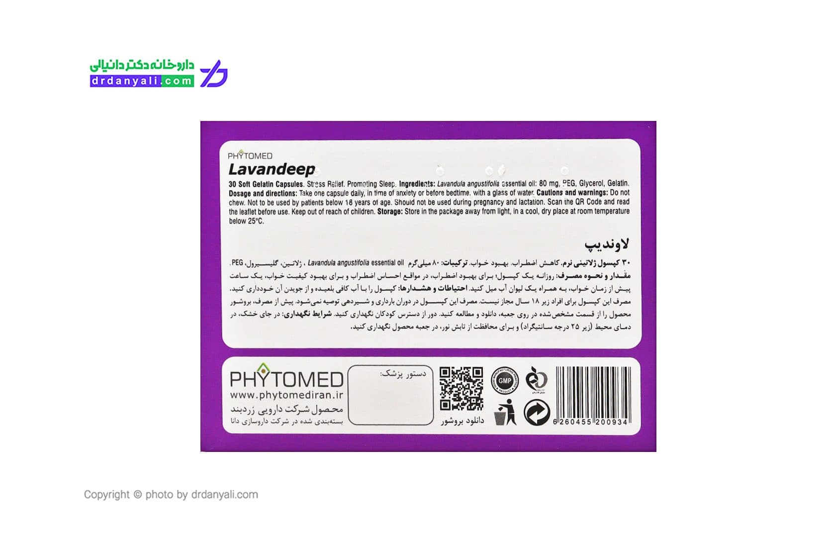 سافت ژل لاوندیپ فیتومد 30 عدد — تصویر ۳