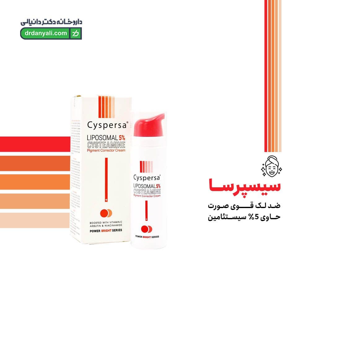 فلوئید ضد آفتاب روشن کننده SPF50 سیسپرسا 50 میل — تصویر ۴