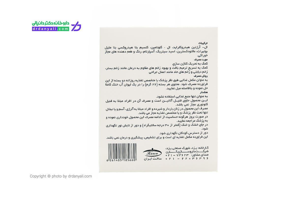 پودر کلاژن هیلاژن کارن 14 ساشه 26 گرم — تصویر ۳