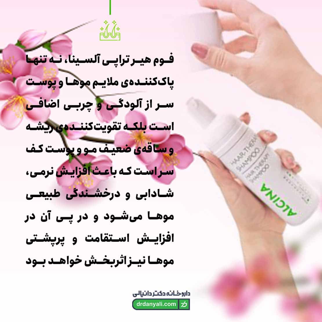 فوم هیر تراپی آلسینا 150 میلی لیتر — تصویر ۷