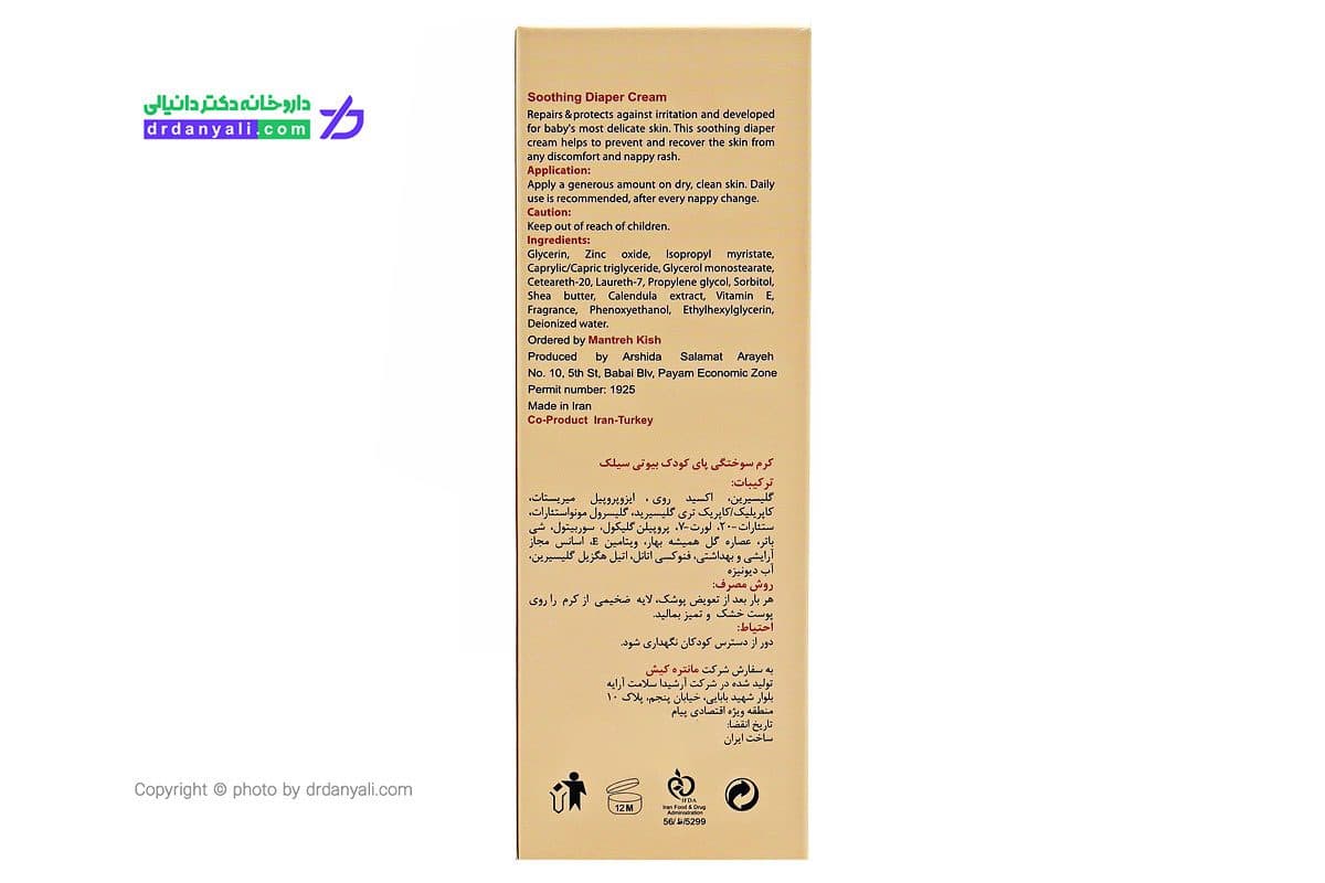 کرم سوختگی پای کودک بیوتی سیلک 75 میلی‌ گرم — تصویر ۳