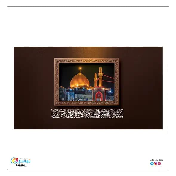 کتیبه مخمل امام حسن عسگری(ع)