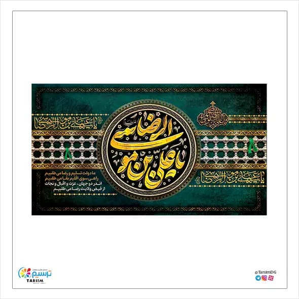 کتیبه مخمل ضامن آهو