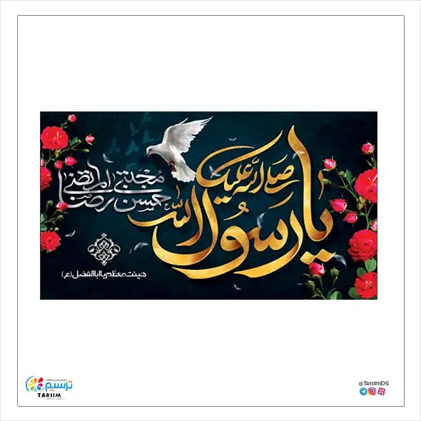کتیبه مخمل رسول الله