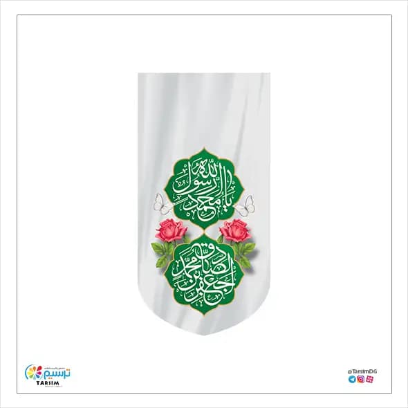 کتیبه آویز یامحمد