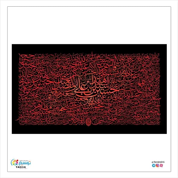 کتیبه مخمل حسین شهید — تصویر ۲
