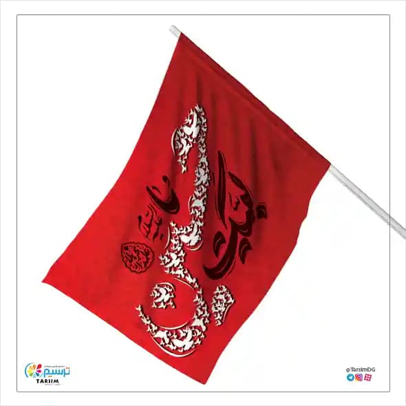 پرچم لبیک یا حسین