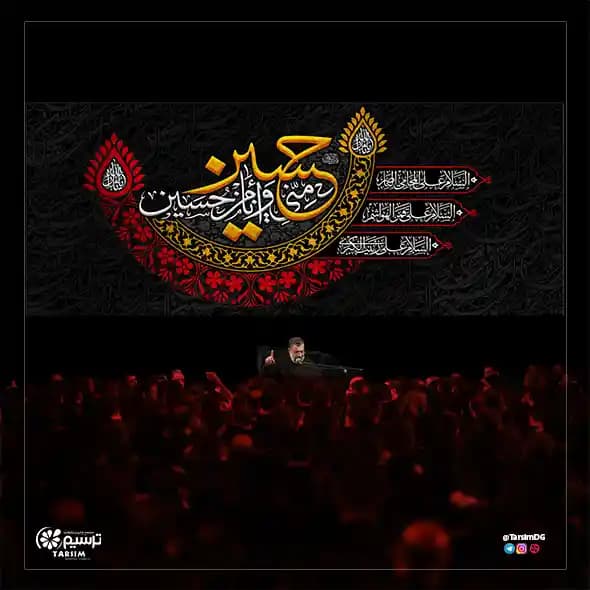 کتیبه مخمل حسین و منی و انا من حسین
