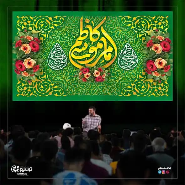 کتیبه مخمل ولادت امام موسی کاظم