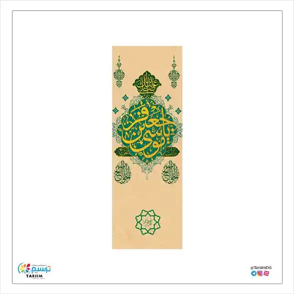پرچم اهتزاز ولادت امام موسی کاظم (ع) — تصویر ۲