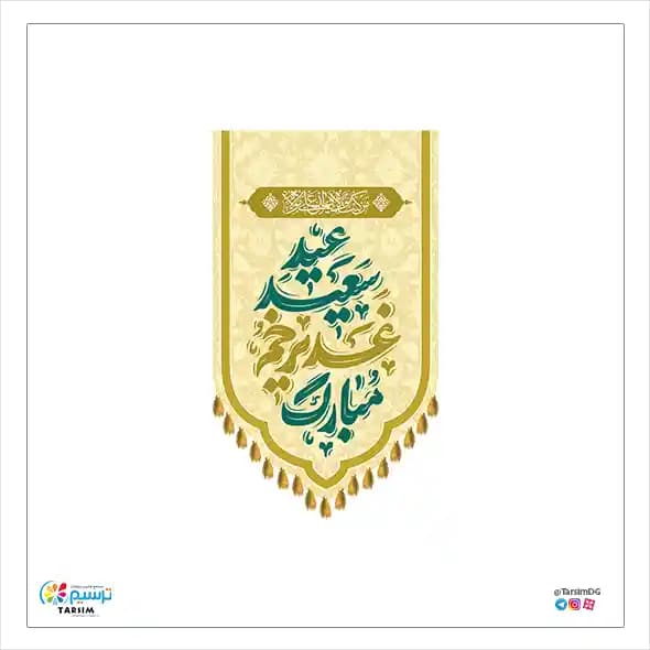 کتیبه آویز نجف