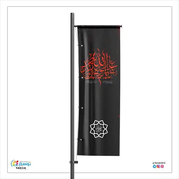 پرچم اهتزاز یا اباعبدالله