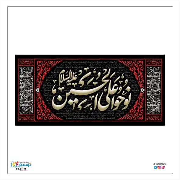 دکور محرم نوحو علی الحسین — تصویر ۲