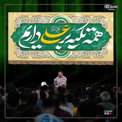 دکور مخمل عید غدیر