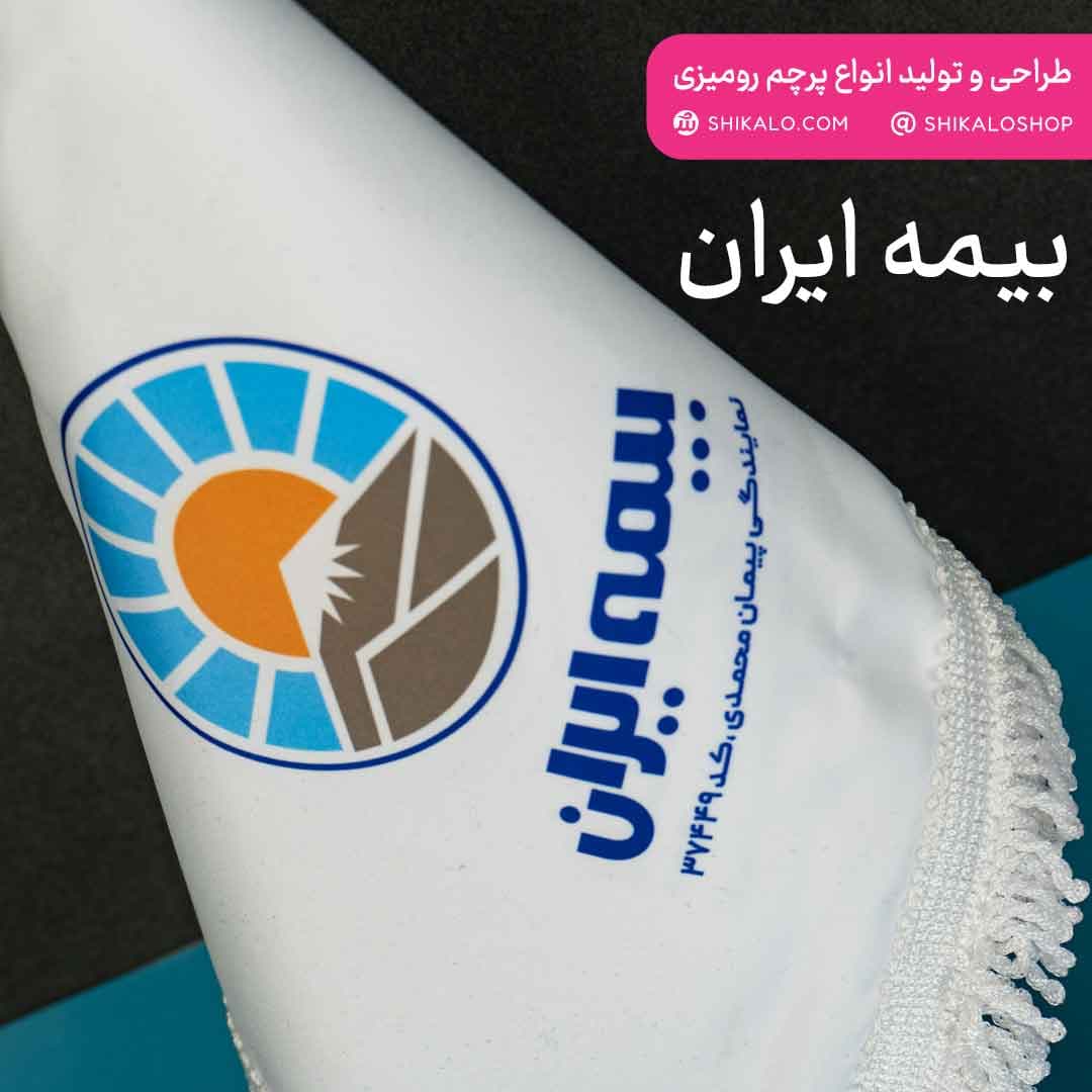 پرچم رومیزی بیمه ایران — تصویر ۶