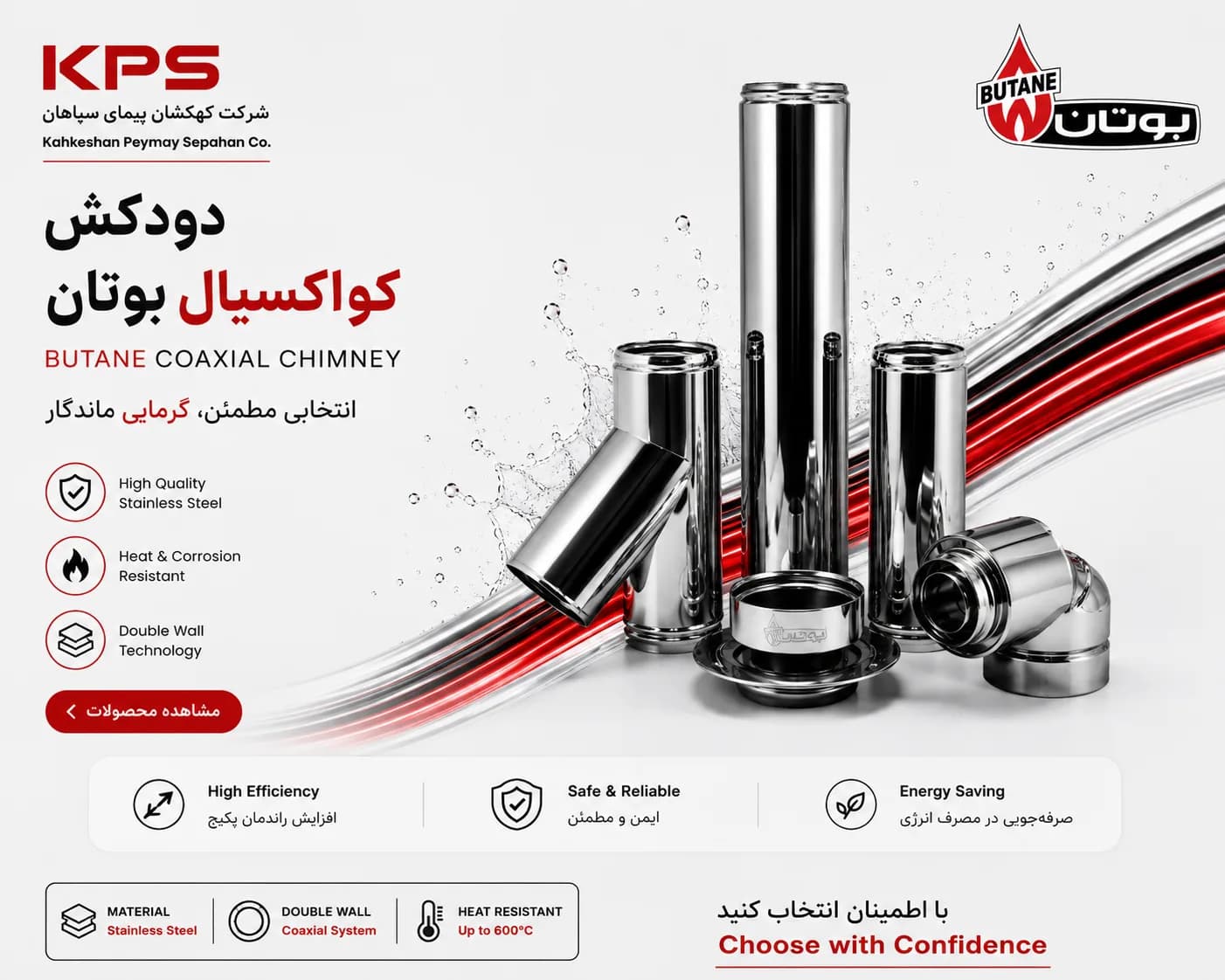 دودکش کواکسیال بوتان