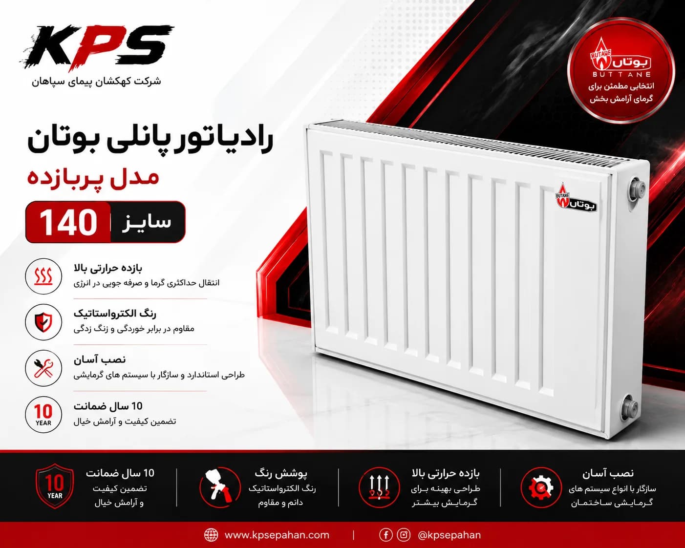 رادیاتور پانلی بوتان سایز 140