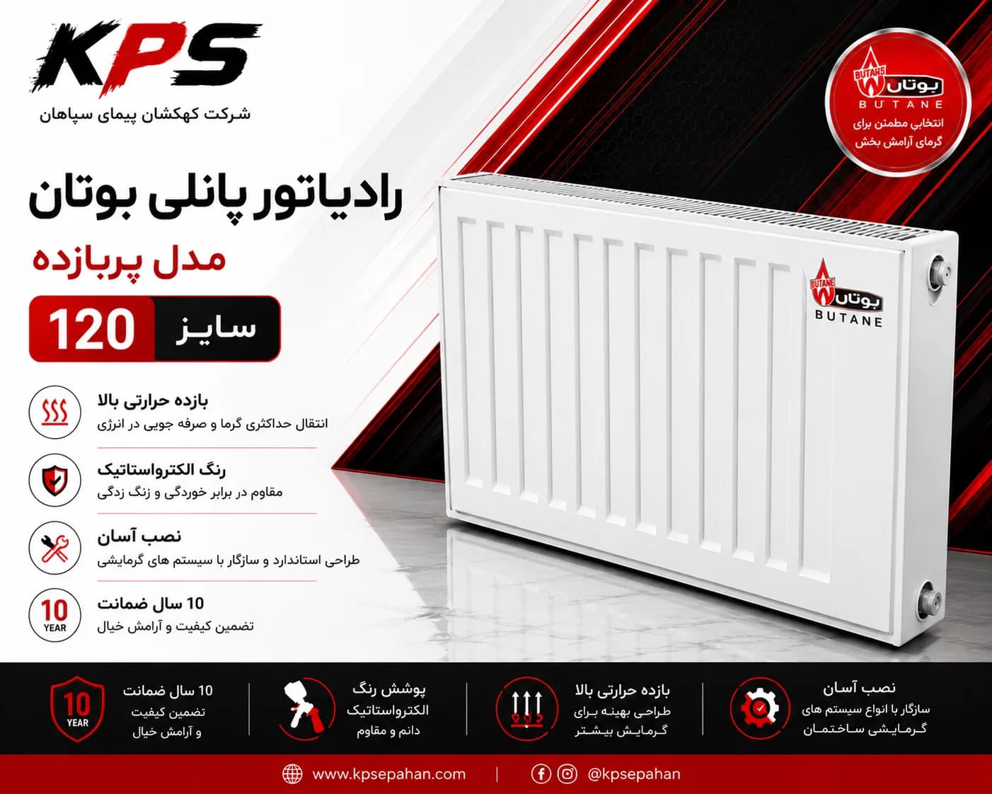 رادیاتور پانلی بوتان سایز 120