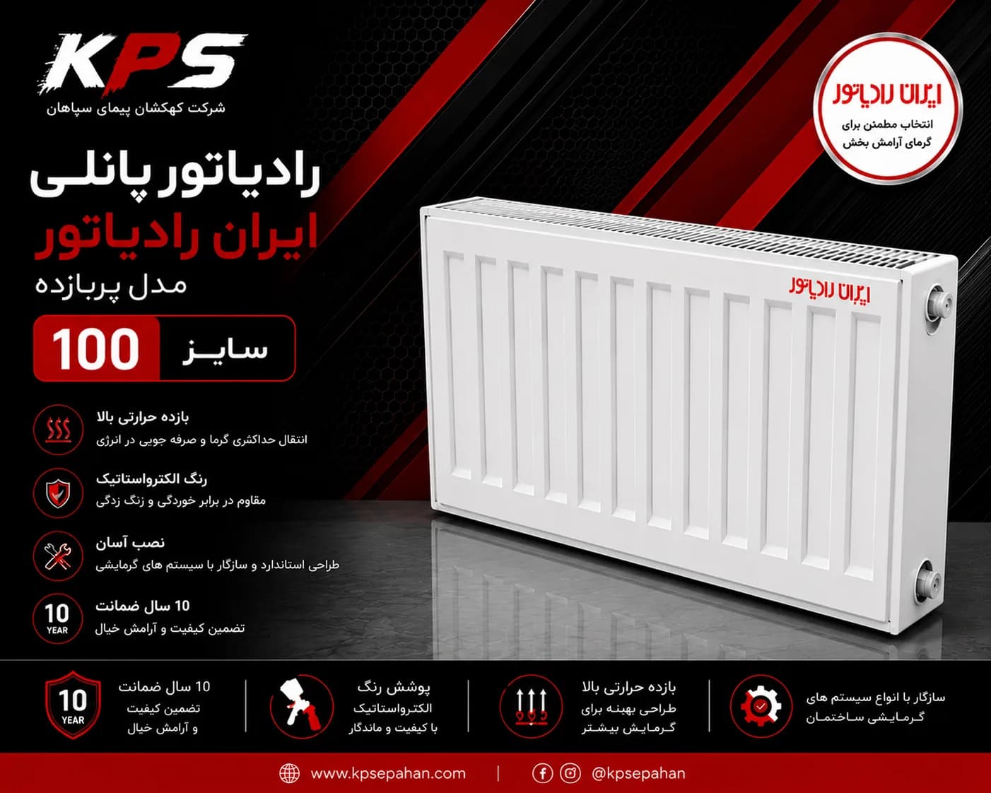 رادیاتور پانلی ایران رادیاتور سایز 100