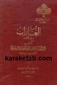 الغارات — تصویر ۲