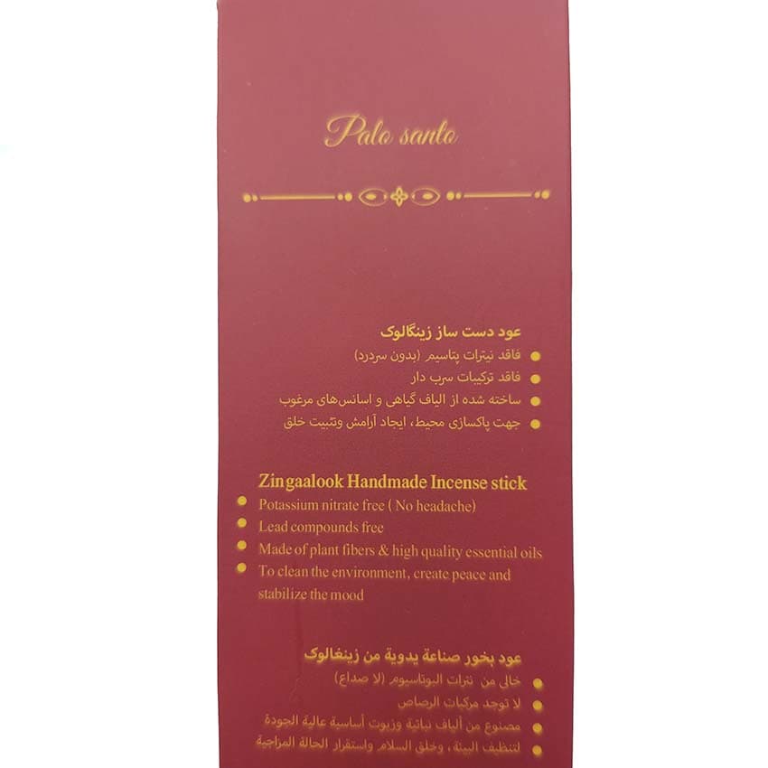 عود دستساز زینگالوک مدل پالوسانتو کد520193 — تصویر ۲