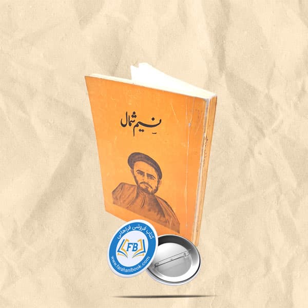 نسیم شمال