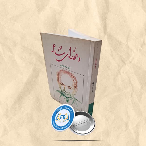 دهخدای شاعر