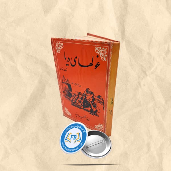 غولهای دریا