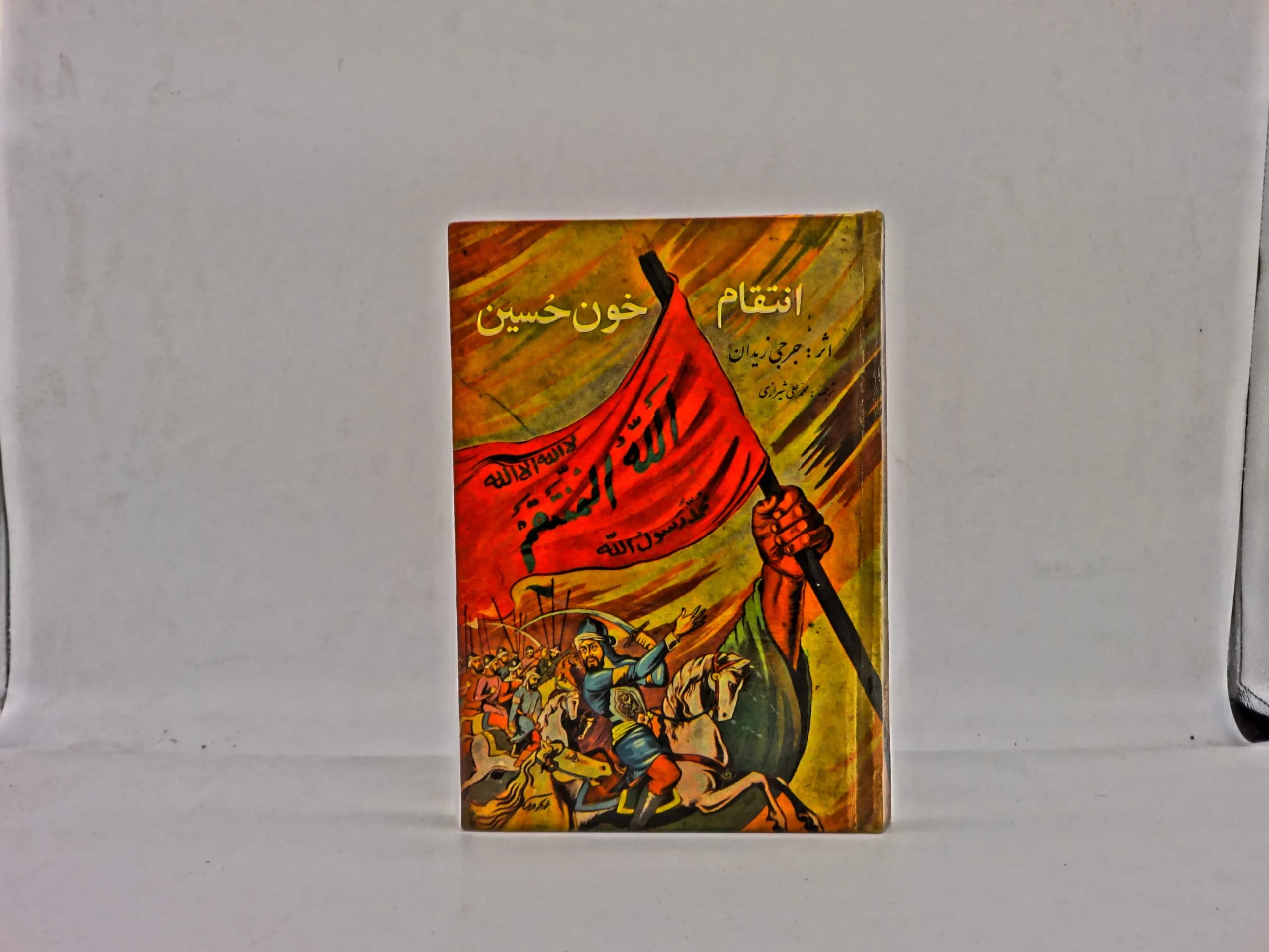 انتقام خون حسین — تصویر ۲