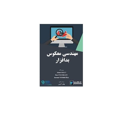 مهندسی معکوس بدافزار