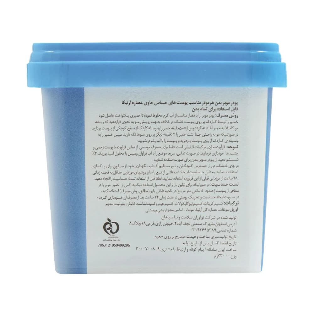 پودر موبر هرمودر مدل آرنیکا مناسب پوست حساس وزن ۳۰۰ گرم — تصویر ۲