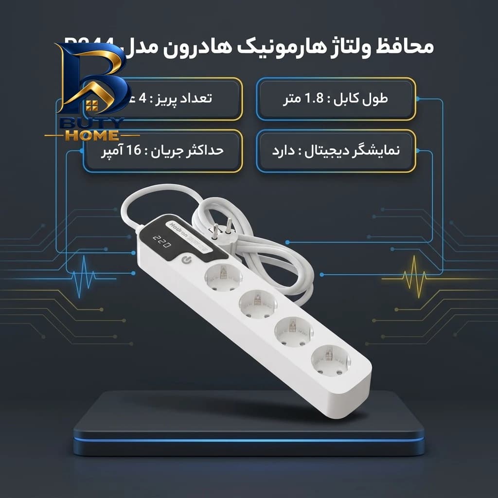 محافظ ولتاژ هارمونیک هادرون مدل P۲۴۴ اصل — تصویر ۲