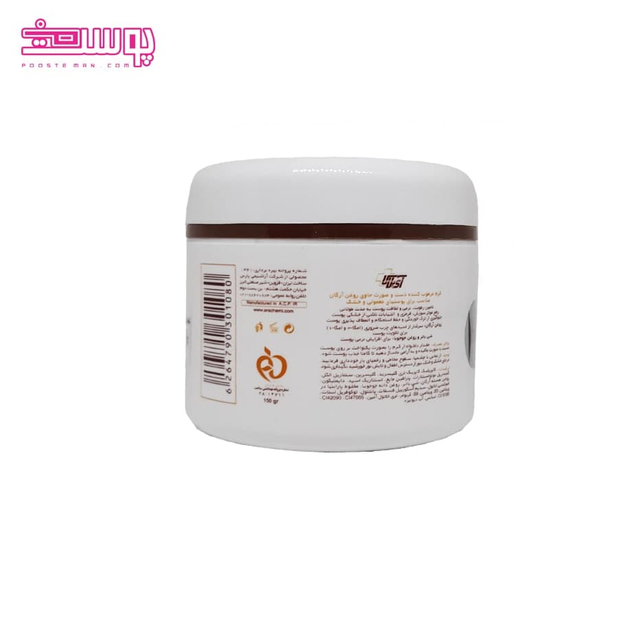 کرم مرطوب کننده آی پلاس مناسب پوست خشک و معمولی حجم 150ml — تصویر ۲