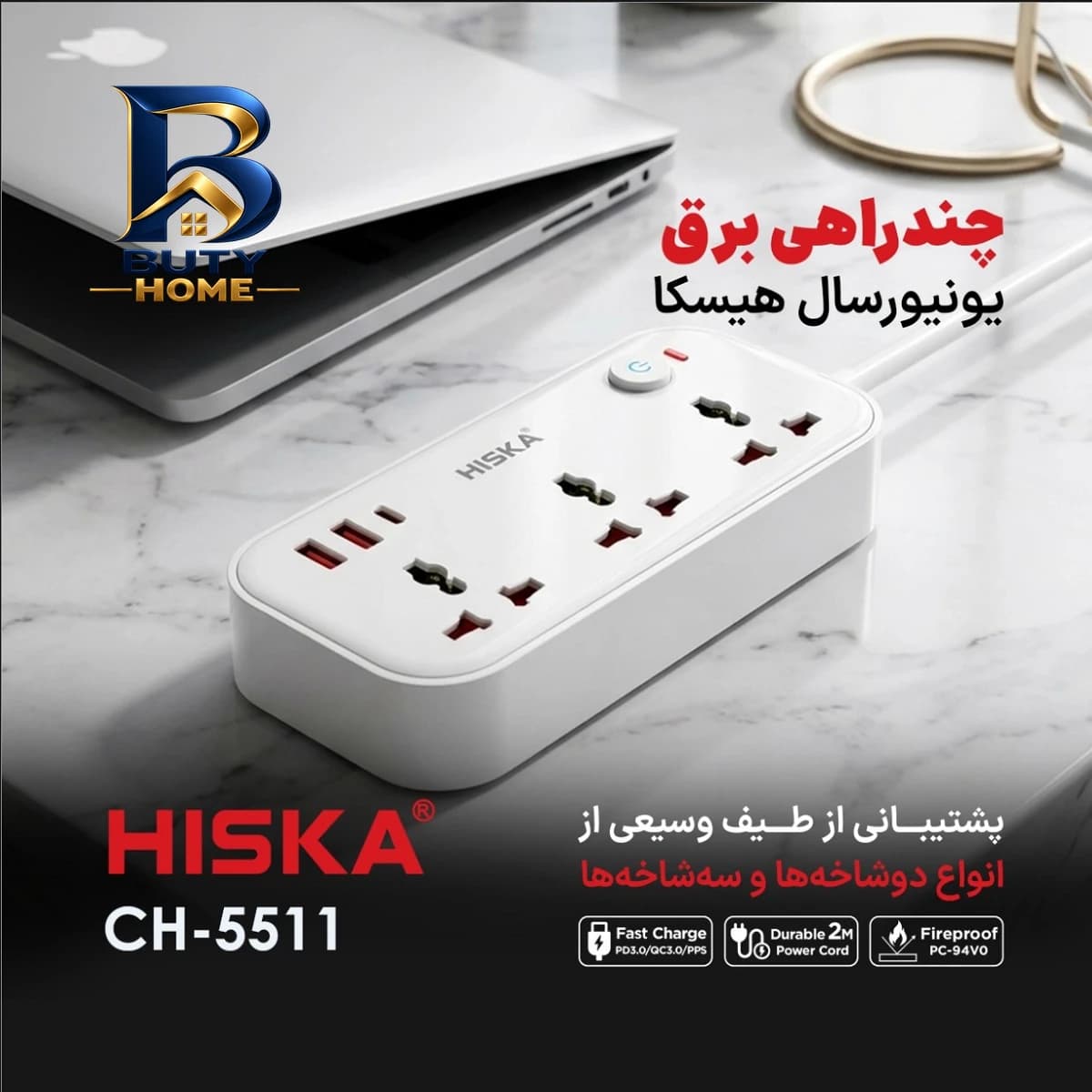 چندراهی برق هیسکا مدل CH-۵۵۱۱ اصل — تصویر ۳