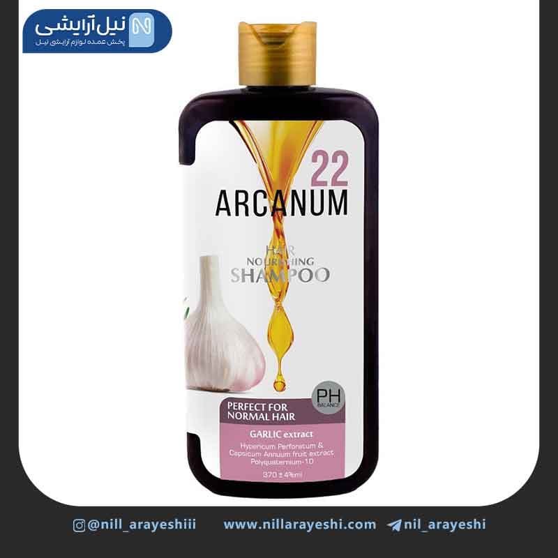 شامپو سر فری سولفات ضد شوره سیر آرکانوم 370 میل