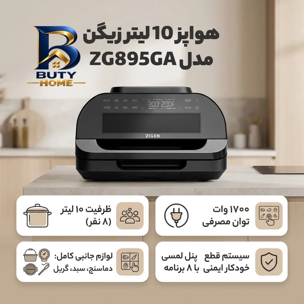 هواپز ۱۰ لیتر زیگن مدل ZG۸۹۵GA اصل — تصویر ۳