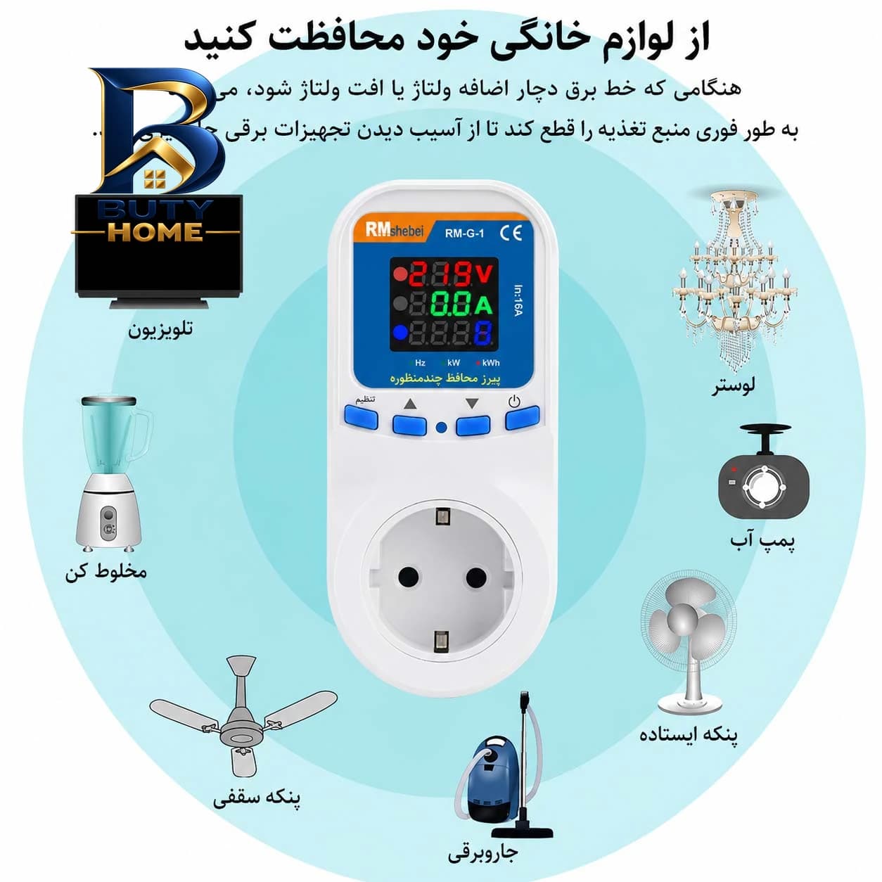 محافظ ولتاژ آر ام شیبی مدل RM-G-۱ اصل — تصویر ۶
