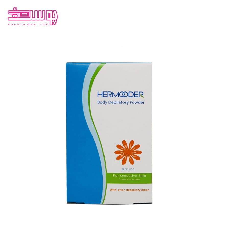 پودر موبر هرمودر مناسب پوست حساس حجم 50ml — تصویر ۲