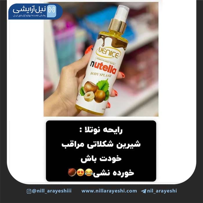 بادی اسپلش فانتزی ونیس 260 میل — تصویر ۷