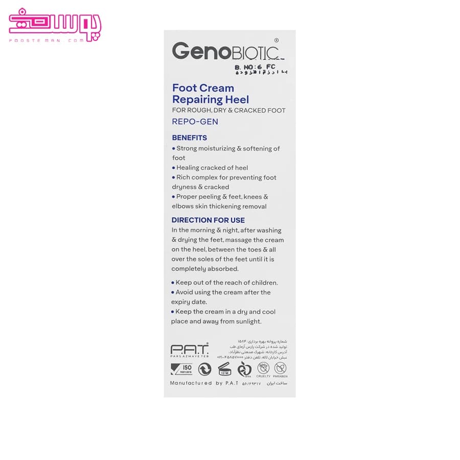 کرم ترک پا ژنوبایوتیک حجم 75ml — تصویر ۲