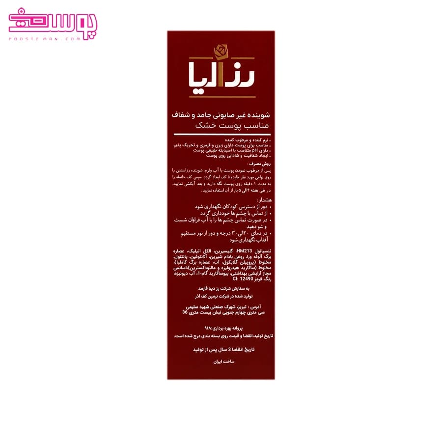 پن پوست خشک رزالیا وزن 100g — تصویر ۴