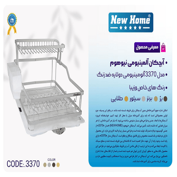 جاظرفی دو طبقه آلومینیوم نقره ای نیوهوم 2650