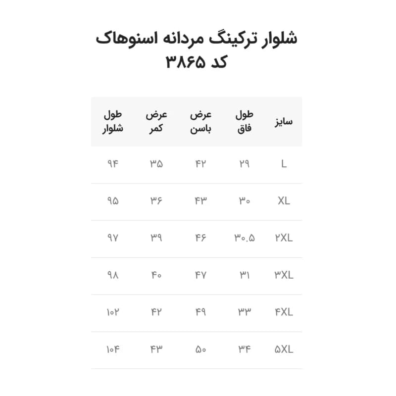 شلوار ترکینگ اسنوهاک کد 3865 — تصویر ۶