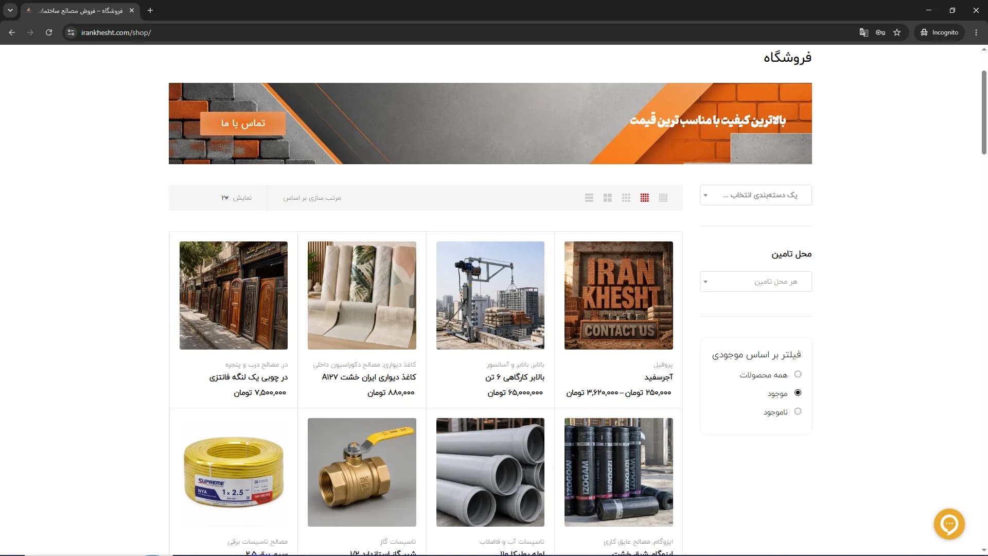 پلاگین موجود یا عدم موجود بودن محصولات فروشگاه ووکامرسی