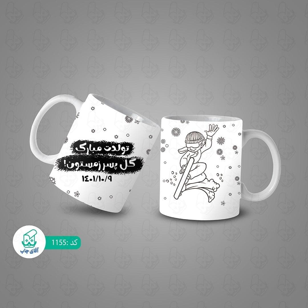 ماگ و لیوان سرامیکی تولدت مبارک کد 1155 — تصویر ۳